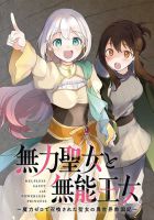 Muryoku Seijo to Munou Oujo - Manga, Fantasy, Romance, Yuri, Isekai
